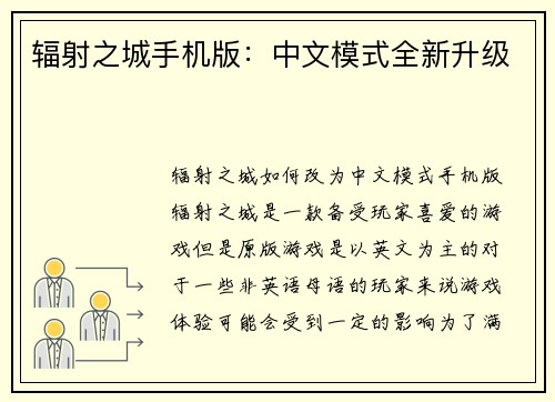 辐射之城手机版：中文模式全新升级