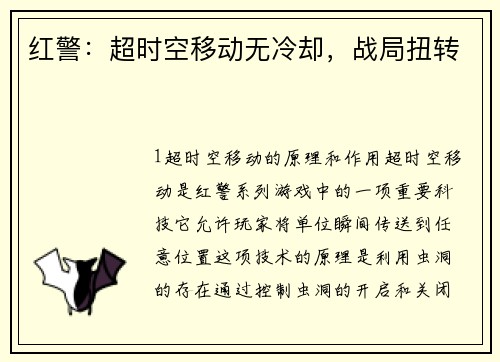 红警：超时空移动无冷却，战局扭转