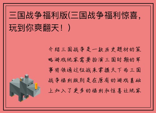 三国战争福利版(三国战争福利惊喜，玩到你爽翻天！)